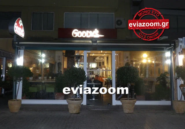 Αγγελίες - Χαλκίδα: Το κατάστημα Goody's ζητάει νέους και νέες για μόνιμη εργασία