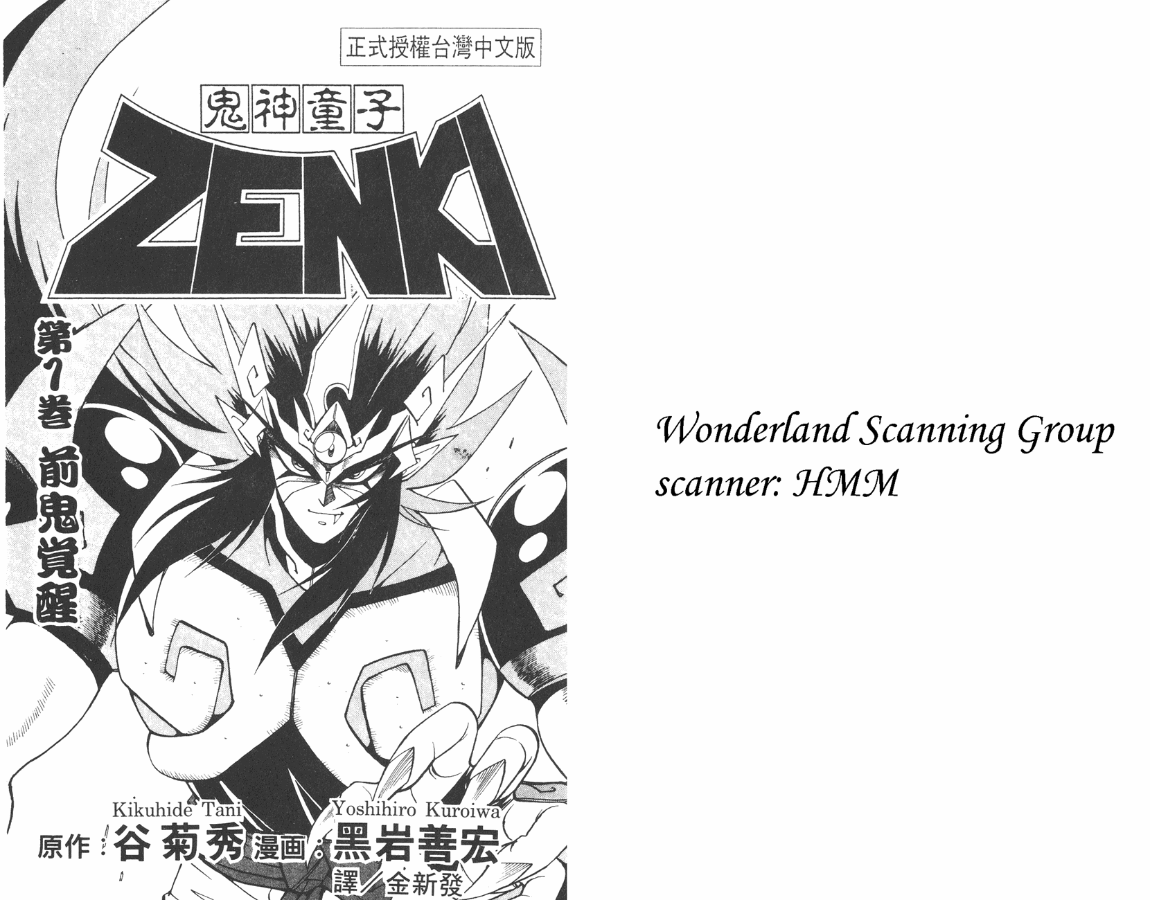 Kishin Douji Zenki Vol 1 Chapter 1 Zenki Awakens Preface Chapter Zenki Awakens Mangahasu