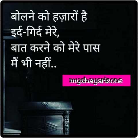 Akelapan Shayari | Two Lines Whatsapp Status | Sad SMS Akelapan Shayari | Two Lines Whatsapp Status | Sad SMS
