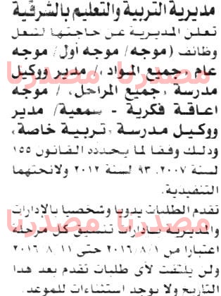 وظائف خالية فى جريدة الاخبار الاحد 31-07-2016 %25D8%25A7%25D9%2584%25D8%25A7%25D8%25AE%25D8%25A8%25D8%25A7%25D8%25B1%2B5