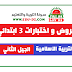 نماذج فروض و اختبارات التربية الاسلامية للسنة الثالثة ابتدائي ( الجيل الثاني) نماذج فروض و اختبارات التربية الاسلامية للسنة الثالثة ابتدائي ( الجيل الثاني)