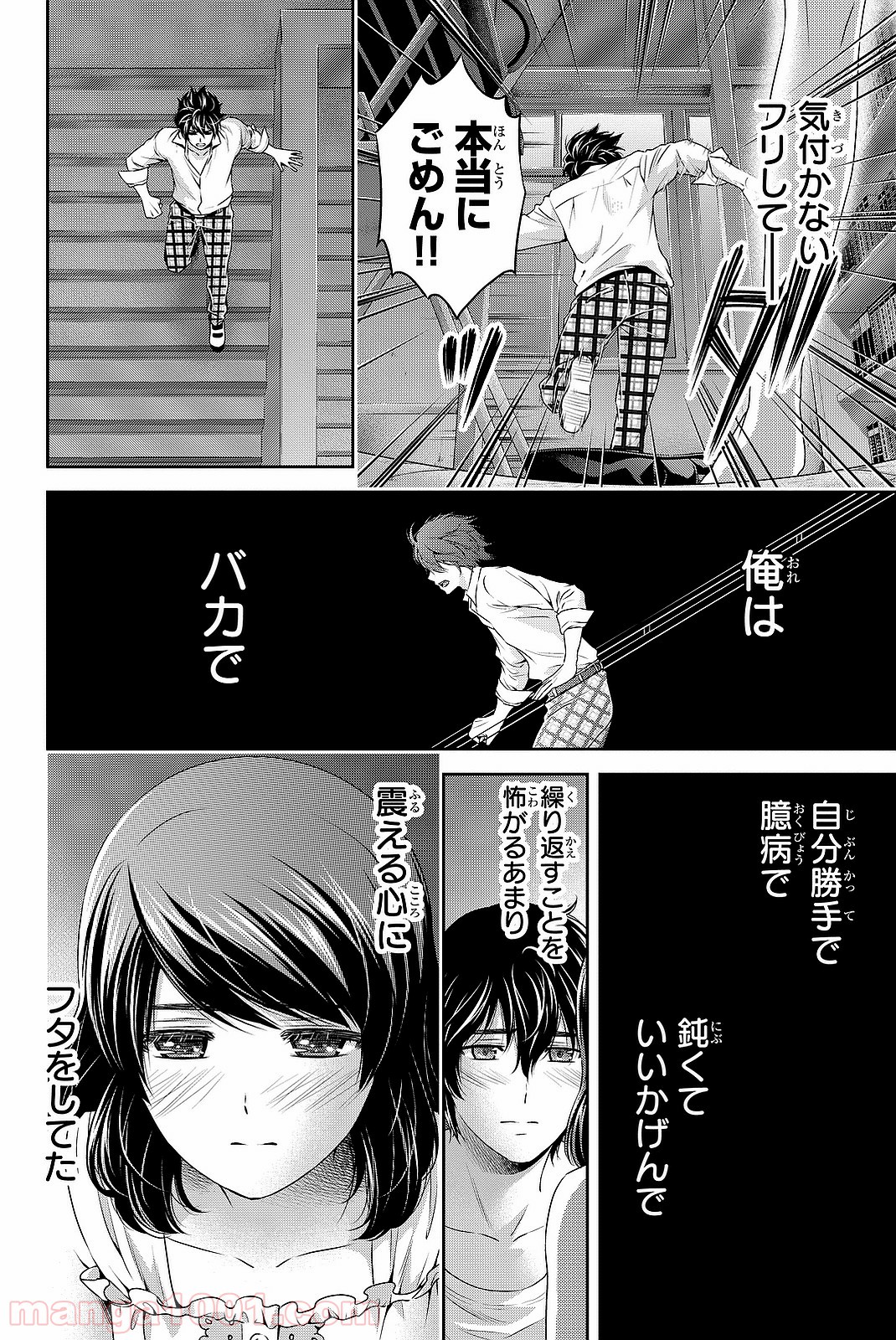 ドメスティックな彼女 - Raw 【第114話】 - Manga1001.com