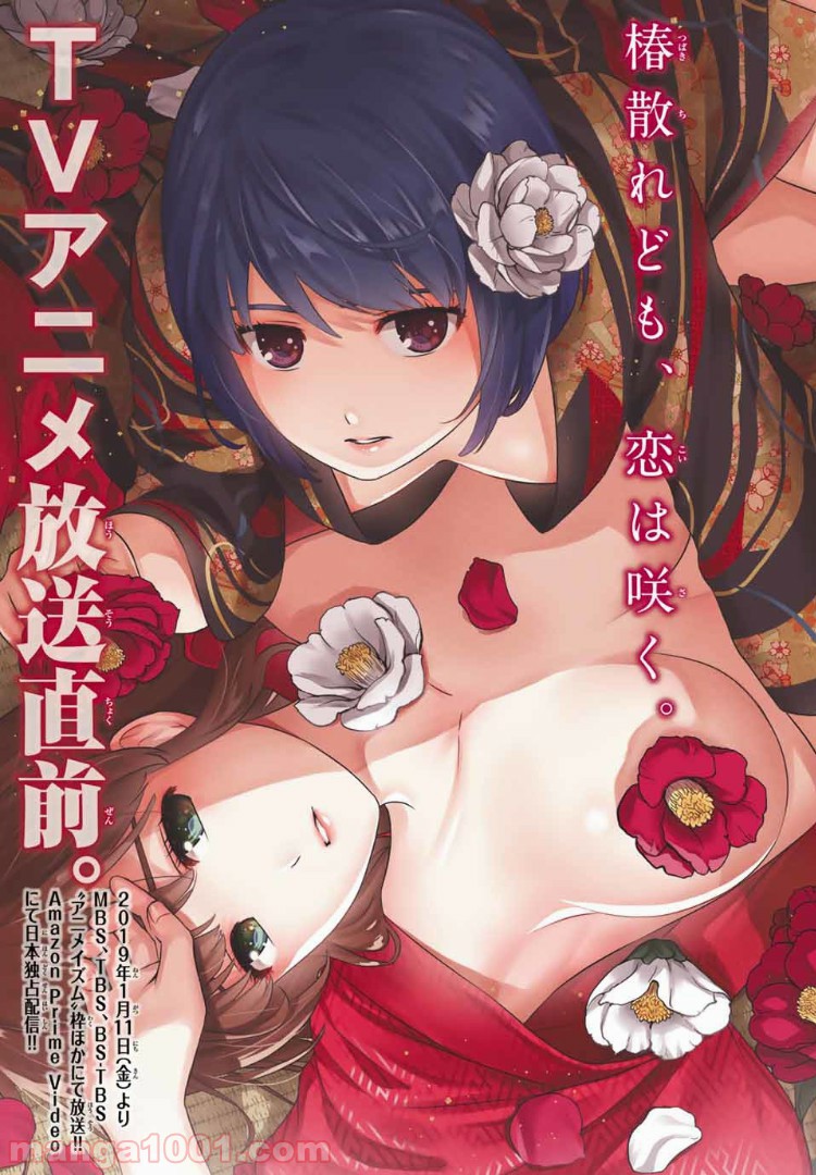 ドメスティックな彼女 - Raw 【第214話】 - Manga1001.com