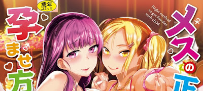 メスの正しい孕ませ方 メスの正しい孕ませ方 raw zip dl