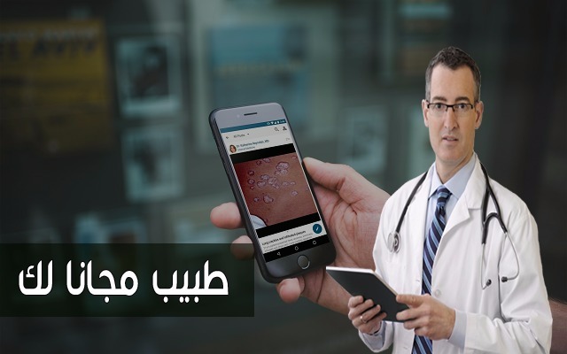 4 تطبيقات مفيدة لتشخيص الامراض وطلب المساعدة من الاطباء عن طريق الانترنت