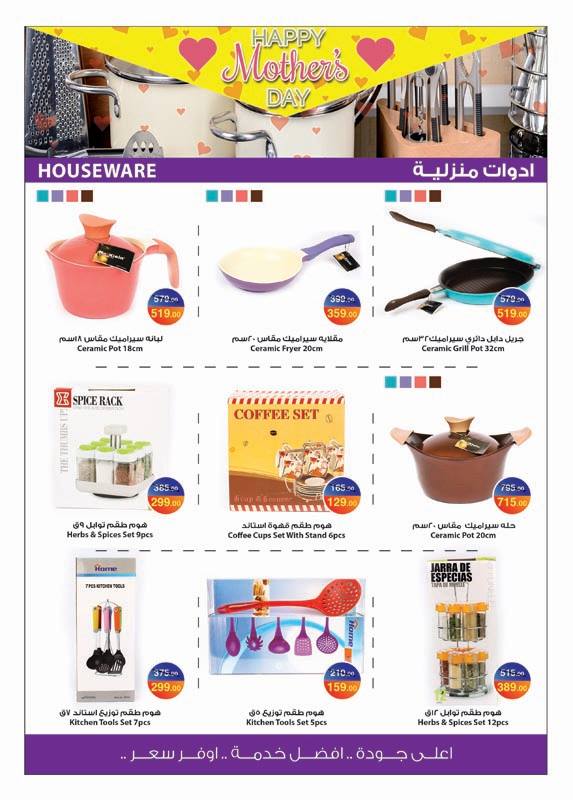 عروض اوسكار جراند ستورز لعيد الام من 12 مارس حتى 25 مارس 2018 عروض اوسكار جراند ستورز لعيد الام من 12 مارس حتى 25 مارس 2018