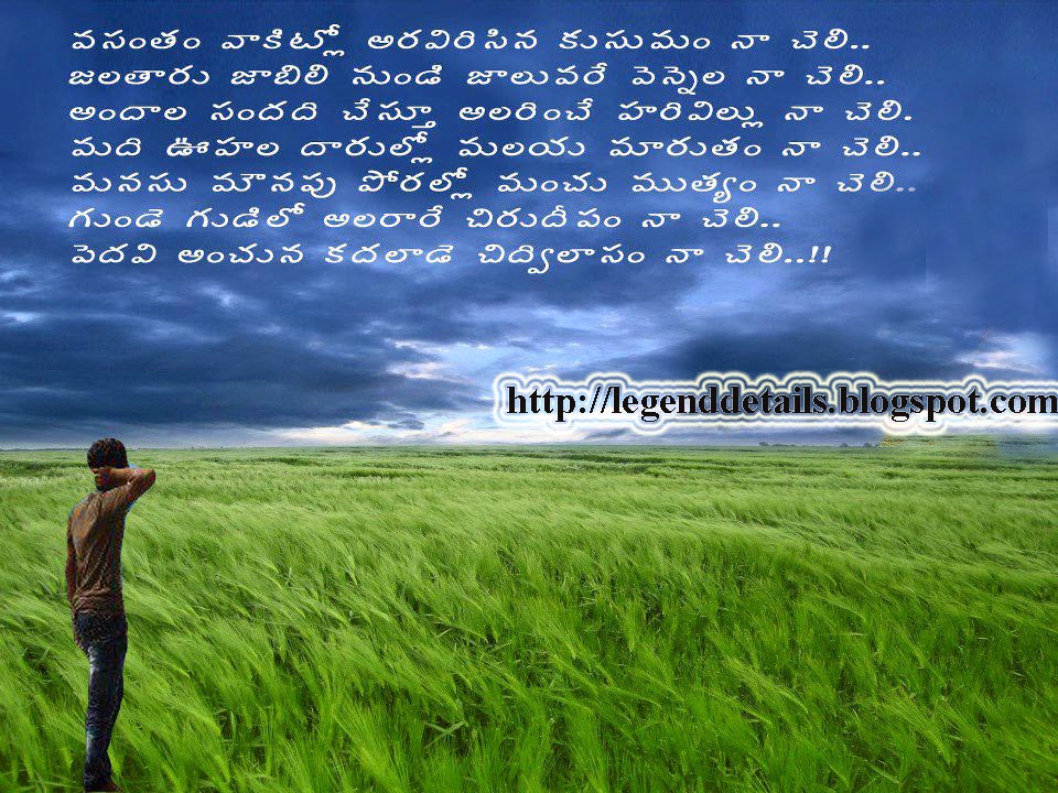 Telugu Love Quotes | Romantic Love Poetry In Telugu | Legendary Quotes