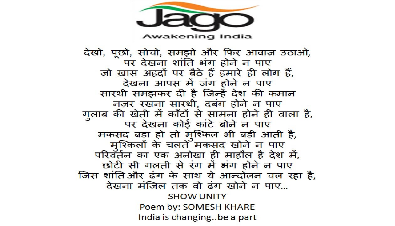 Poems Against Corruption (In Hindi)