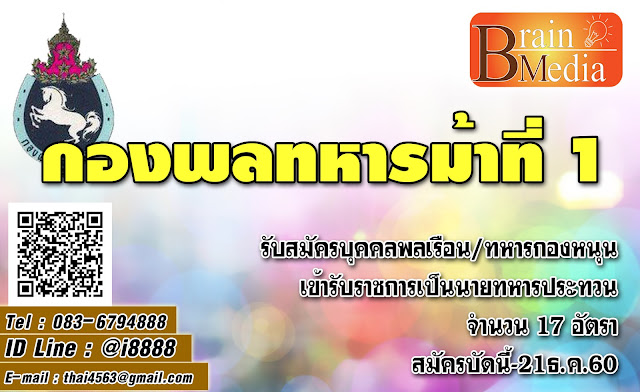 กองพลทหารม้า เปิดสอบ งานราชการ