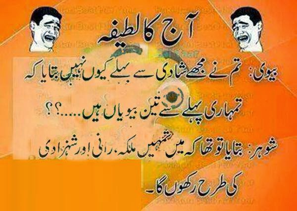 Husband Wife Jokes In Urdu Fonts 2014 Mian Bivi Urdu Latifay 2014 Urdu Latifay