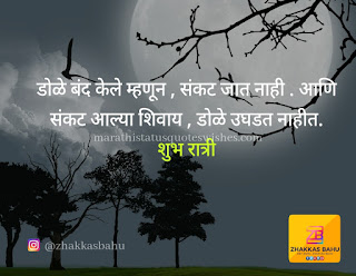 good night in marathi image