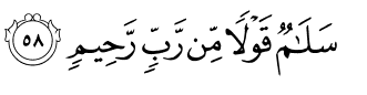 Khasiat Surat Yasiin Ayat 58 Khasiat Surat Yasiin Ayat 58