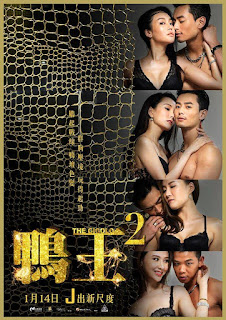 鴨王2（The Gigolo 2）poster