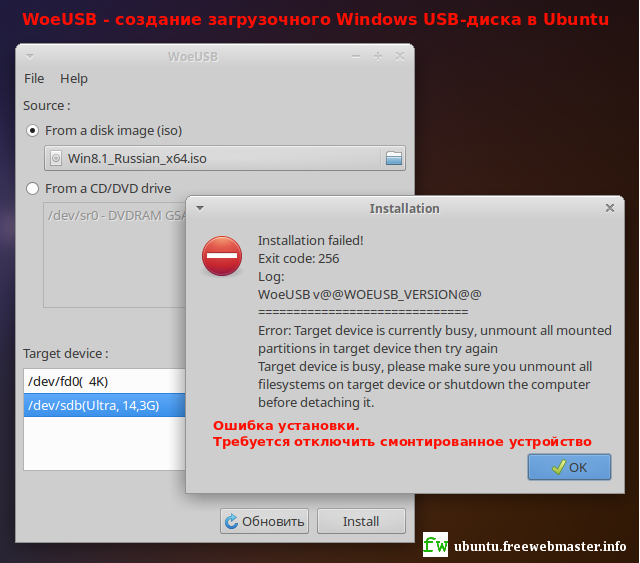 WoeUSB - cоздание загрузочной Windows USB-флешки в Ubuntu