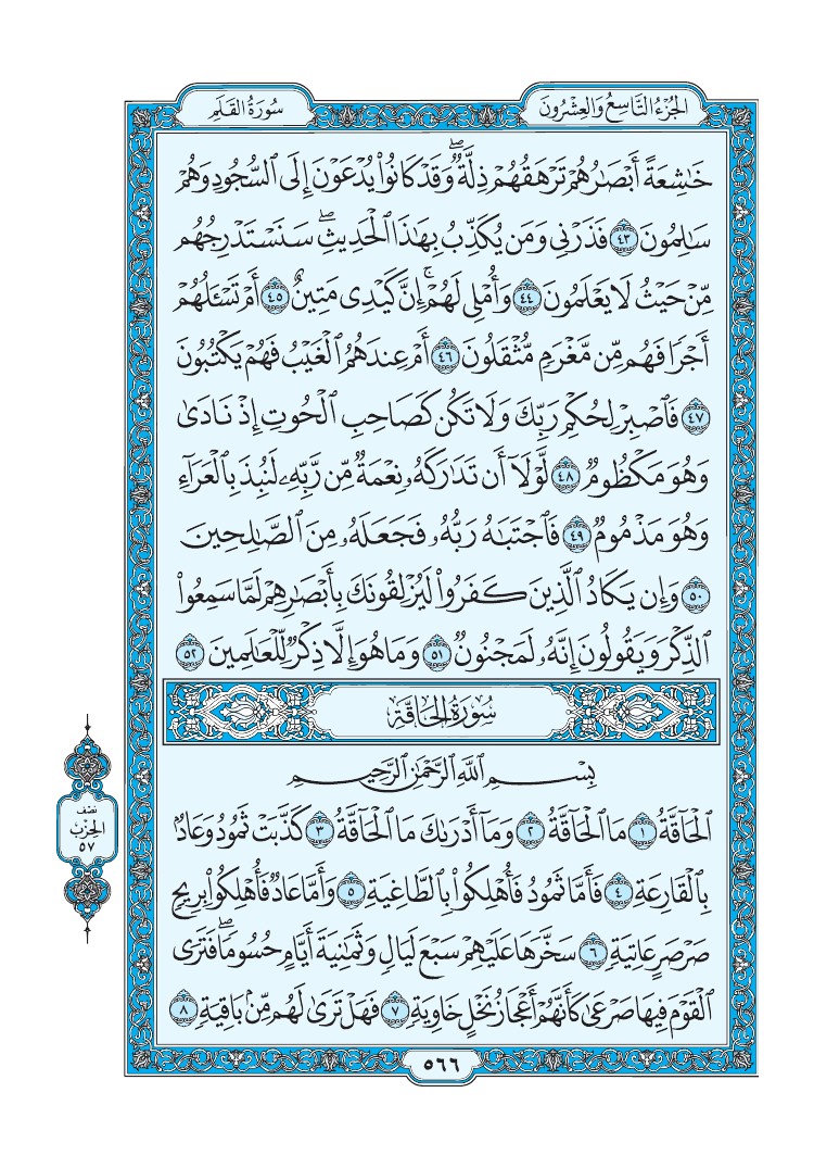 مكتوب والعشرون لايف الجزء من لاند السادس كبير الكريم بخط القرآن الجزء الثالث