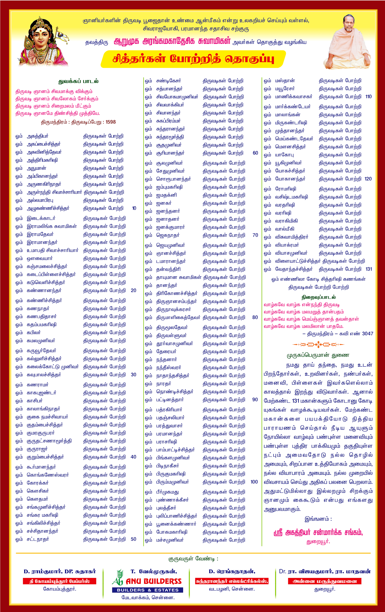 வீட்டிலேயே சித்தர்கள் போற்றி தொகுப்பு பூஜை