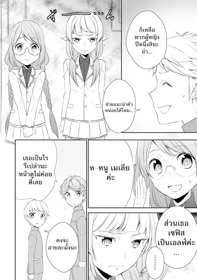 Tenseishichatta yo (Iya, Gomen) - หน้า 16