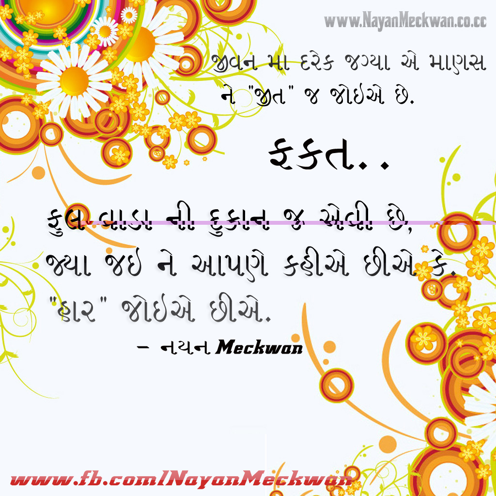 Gujarati Quotes Life QuotesGram