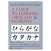 A Guide to Learning Hiragana & Katakana (Tuttle Language Library)