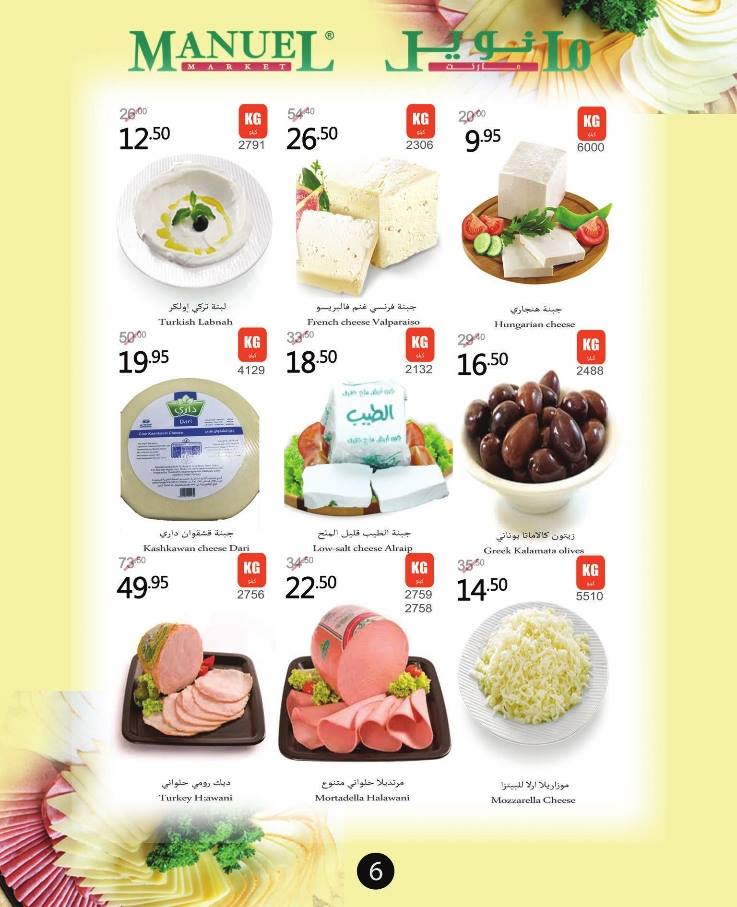 عروض مانويل الجبيل عروض مانويل الجبيل