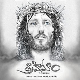 Thrahimam-telugu-Gospel-Album