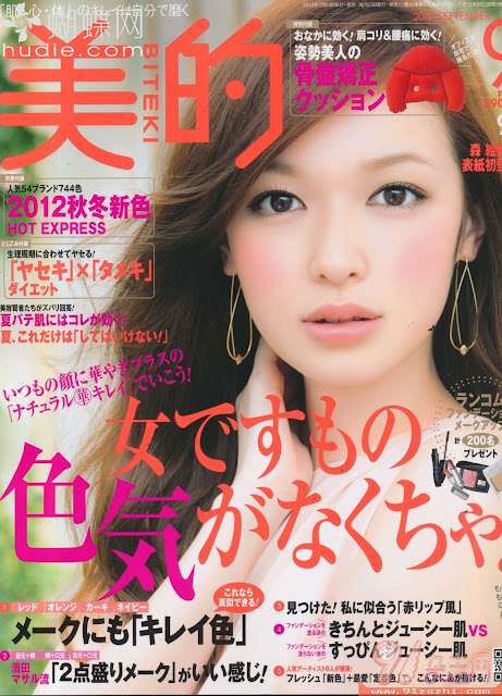 美的 (BITEKI) september 2012年9月 森絵梨佳 japanese fashion magazine scans