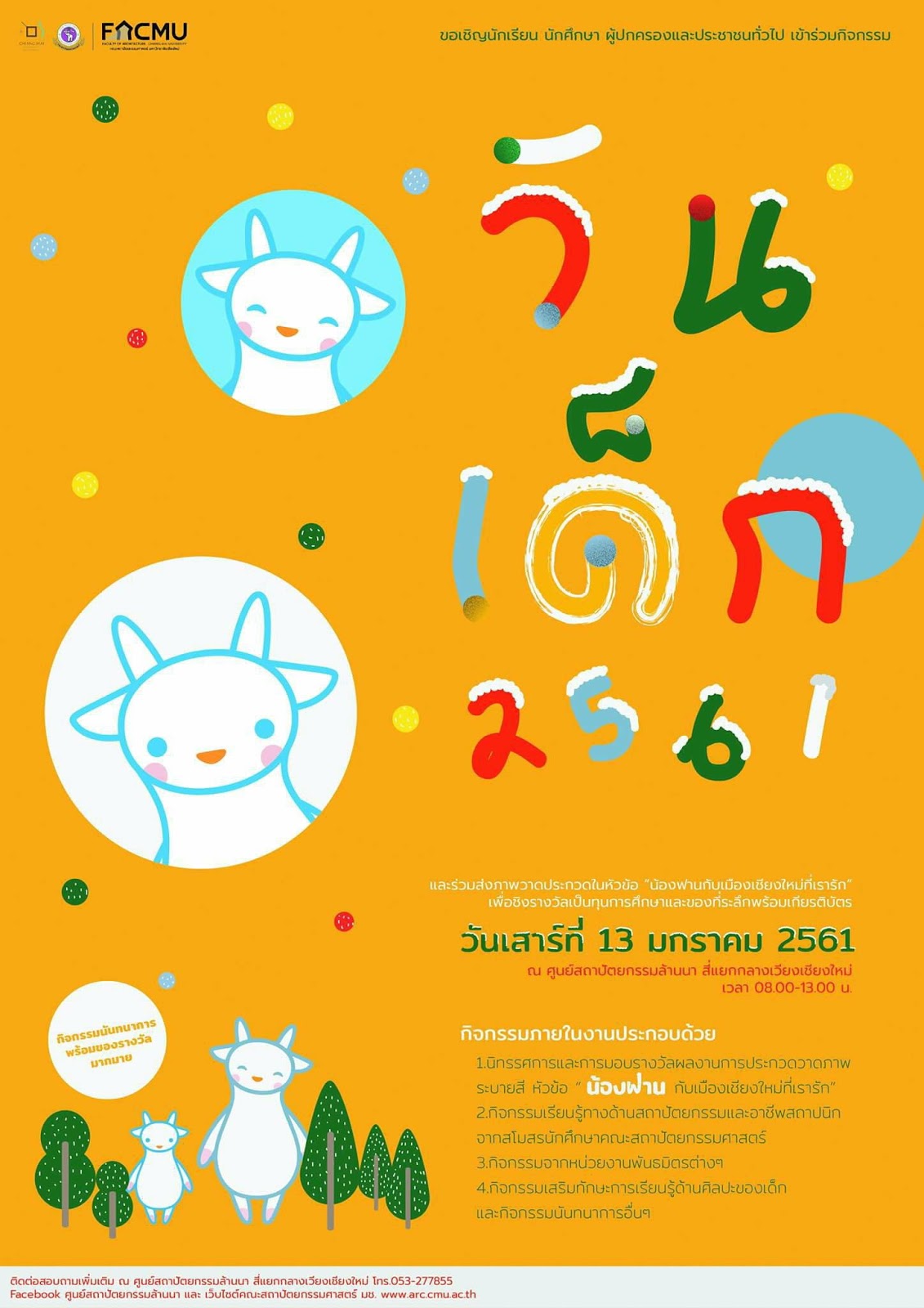 ศูนย์สถาปัตยกรรมล้านนา จัดงานวันเด็ก 