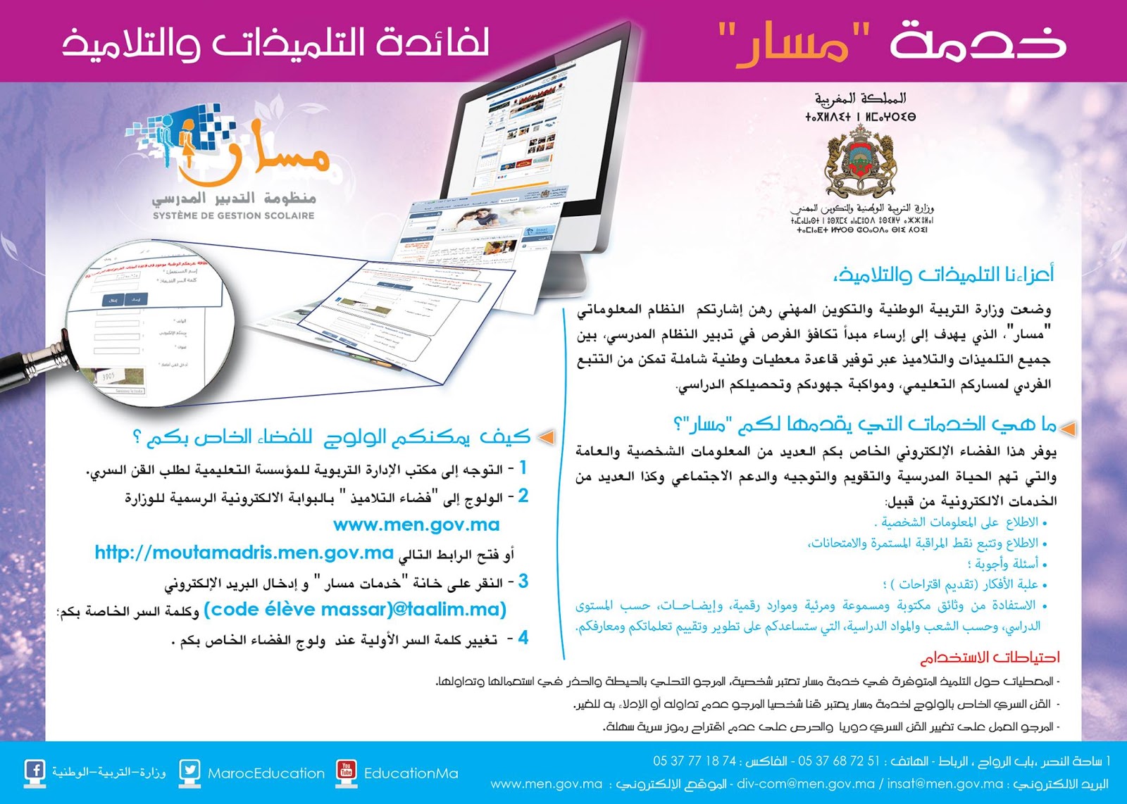 خدمات منظومة "مسار" لفائدة أمهات وآباء وأولياء التلميذات والتلاميذ خدمات منظومة "مسار" لفائدة أمهات وآباء وأولياء التلميذات والتلاميذ