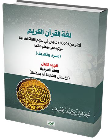 Download Buku Bahasa Quran Download Buku Bahasa Quran
