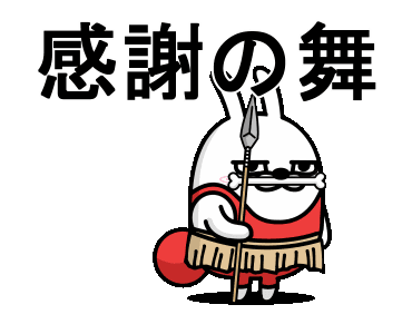 動く 擦れうさぎ【感謝】