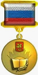 Школа награждена золотой медалью "Элита российского образования" Всероссийского конкурса