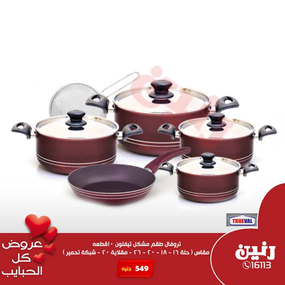 عروض رنين من الخميس 7 مارس حتى السبت 9 مارس 2019 ادوات منزلية عروض رنين من الخميس 7 مارس حتى السبت 9 مارس 2019 ادوات منزلية