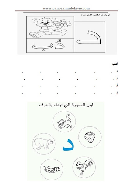حرف د للتلوين و الكتابة للاطفال التحضيري 5 سنوات حرف د للتلوين و الكتابة للاطفال التحضيري 5 سنوات