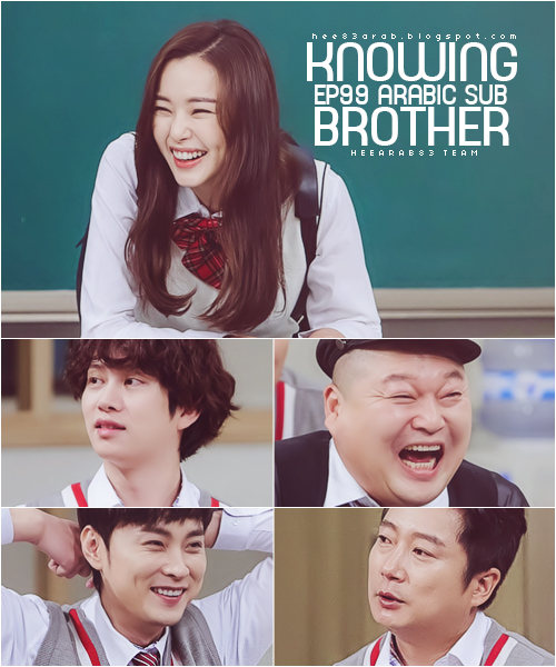 Heearab83 الاخوة المدركون Knowing Brother حلقة 99 بإستضافة لي هاني مترجم عربي