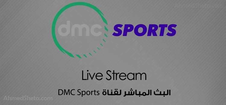 تردد قناة Dmc Sport Hd سبورت 2019 قناة دي إم سي الرياضية Ahmed Sheta Blog