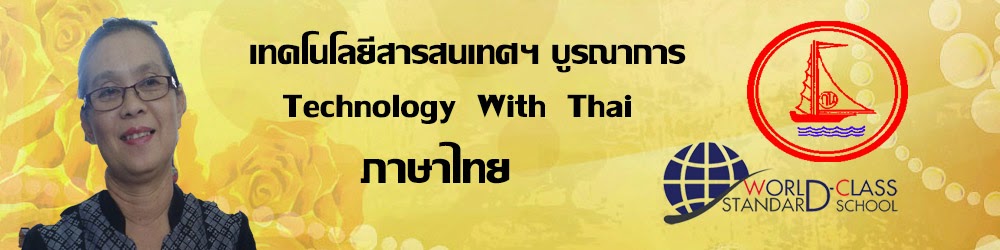 ภาษาไทย