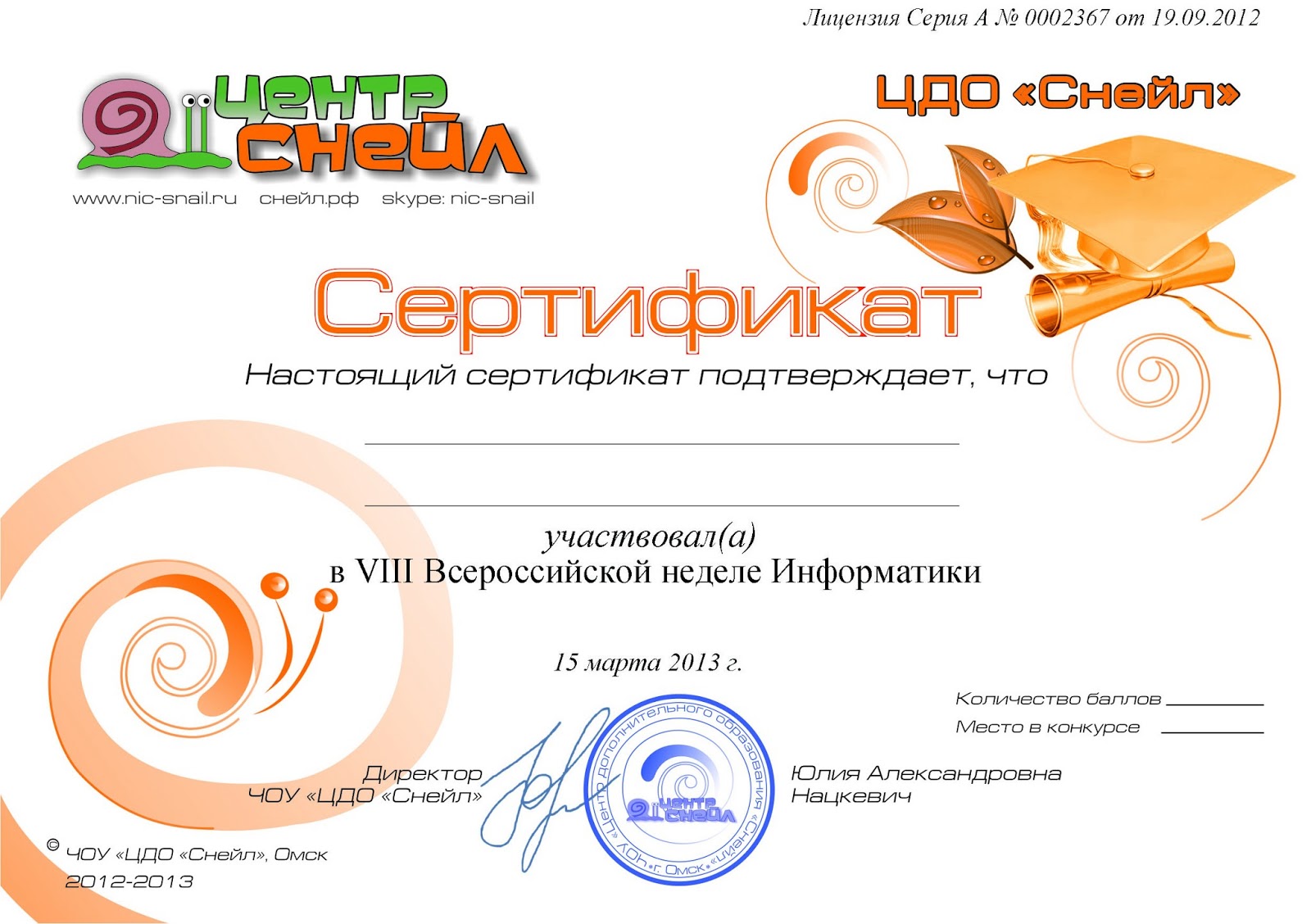 Снейл конкурсы