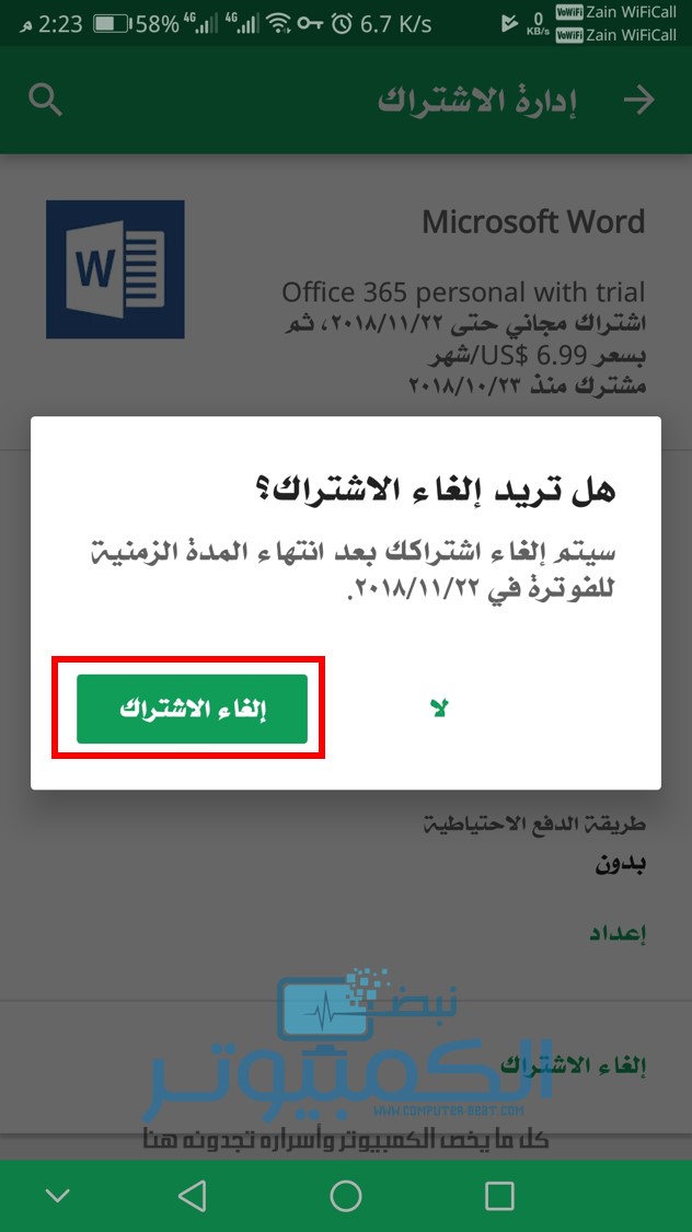 كيفية الغاء الاشتراكات بالتطبيقات والالعاب في متجر جوجل بلاي