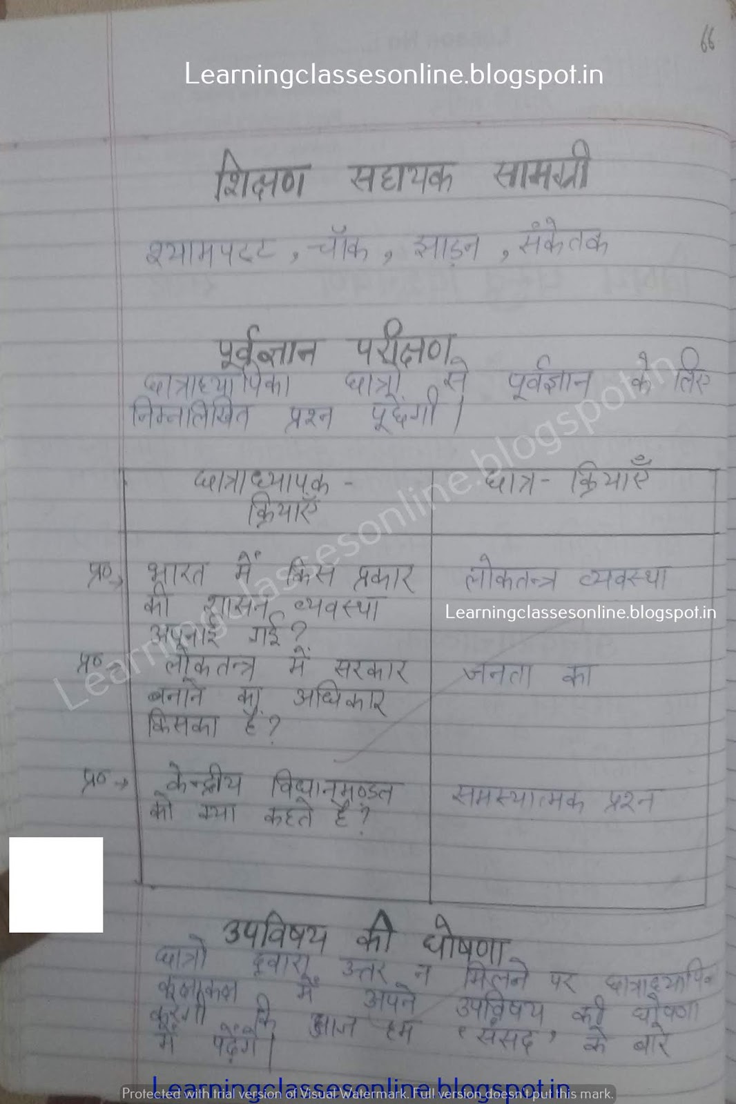 BTC DELED B.Ed social science lesson plan in hindi lesson plan for social studies class 4, social science lesson plan in hindi,