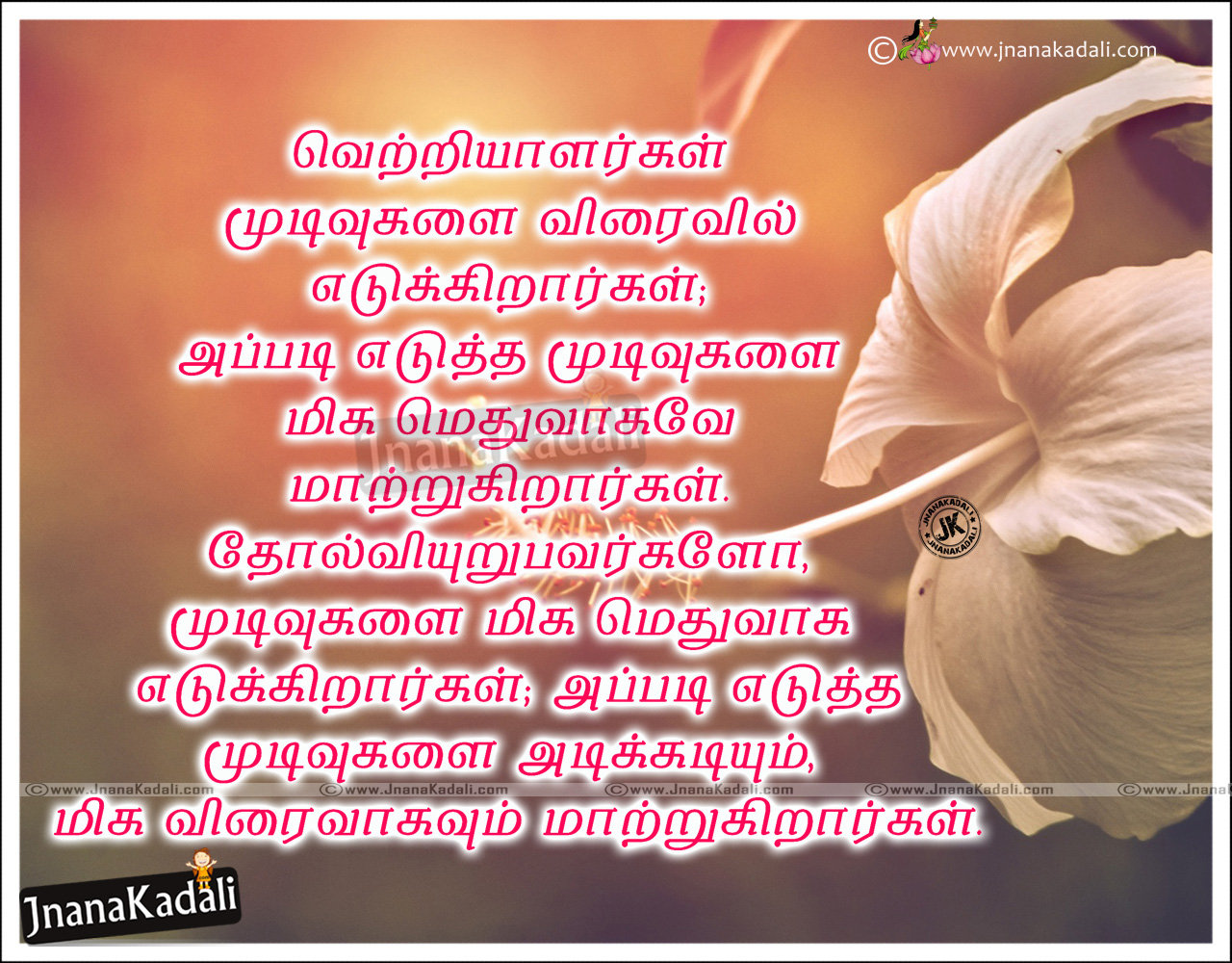Tamil motivational Inspirational kavithai Quotes messages with ...