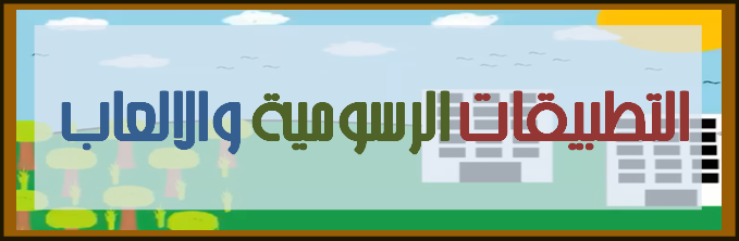 مركز مصادر التعلم ابتدائية ومتوسطة وادي فيق ارسم والعب مع حاسوبي