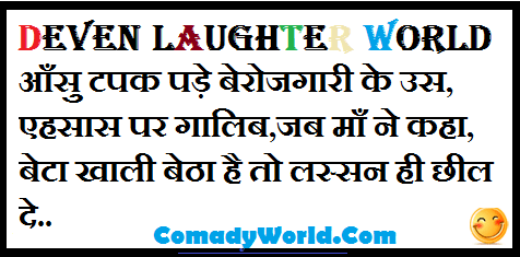 Whatsapp Jokes In Hindi