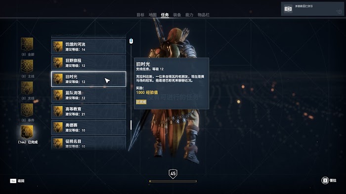 刺客教條 起源 (Assassin's Creed Origins) 所有任務列表