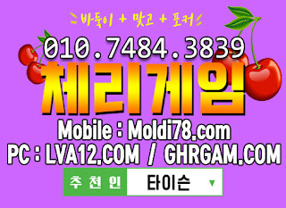 초코볼게임,초코볼바둑이,체리바둑이,체리게임,체리게임사이트,엠엘비게임,원탁의신게임,그랜드게임 초코볼게임,초코볼바둑이,체리바둑이,체리게임,체리게임사이트,엠엘비게임,원탁의신게임,그랜드게임