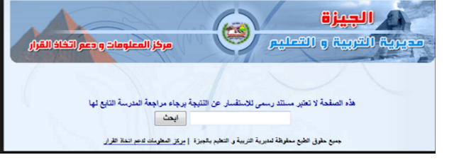 ديرية التربيه والتعليم بالجيزه ديرية التربيه والتعليم بالجيزه