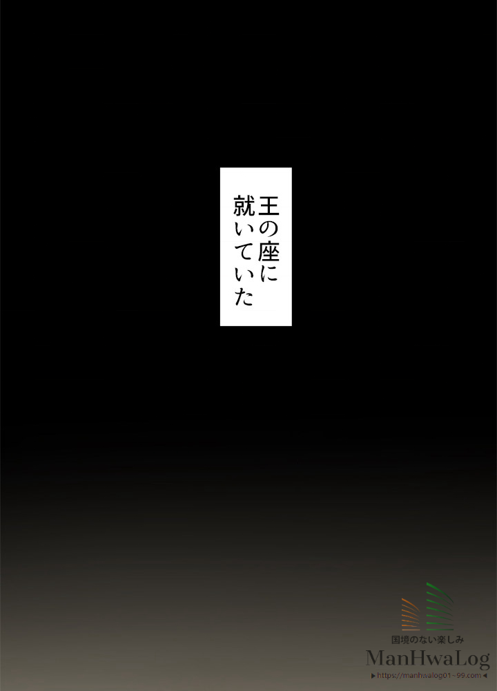 最強の王様、二度目の人生は何をする？ 第2話 - 1