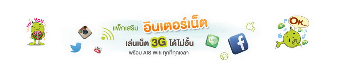 โปรเน็ต AIS 99 บาท 7 วัน เน็ตไม่ลดสปีด เล่นไม่อั้น!,Unlimited Net AIS 7 วัน 4Mbps 