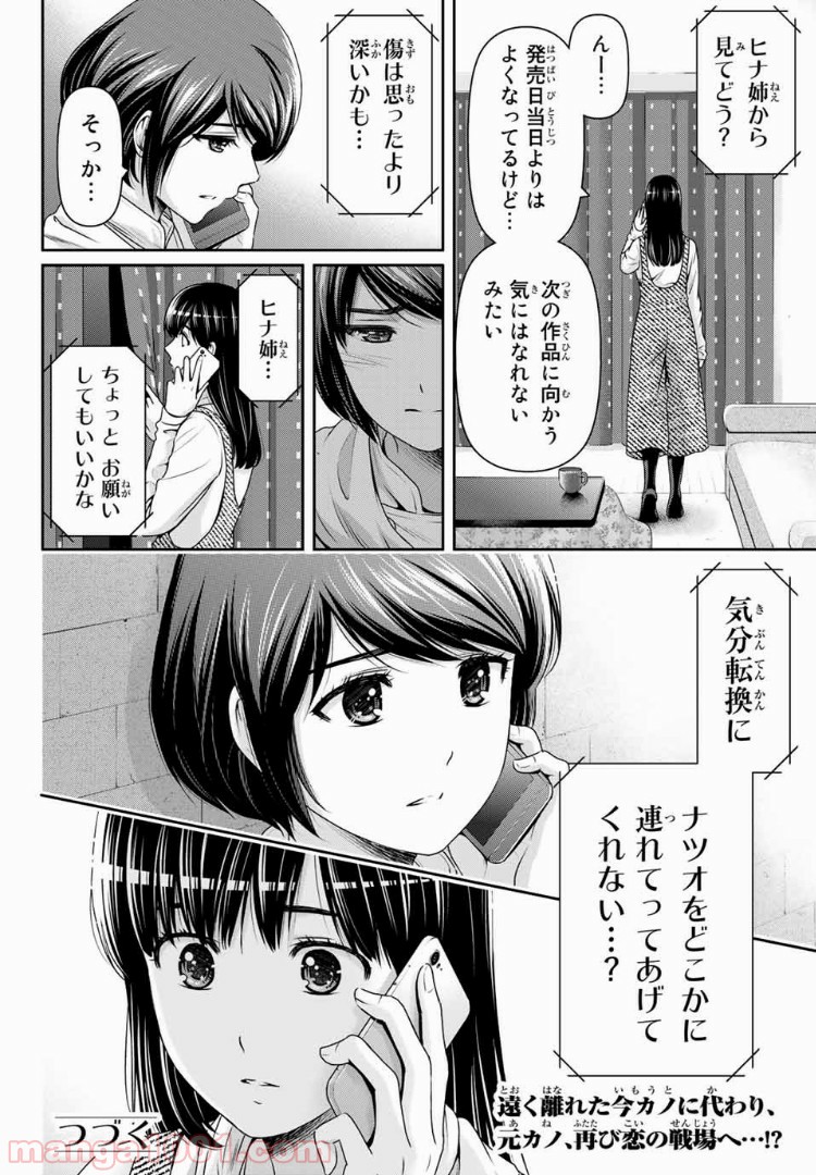 ドメスティックな彼女 - Raw 【第203話】 - Manga1001.com