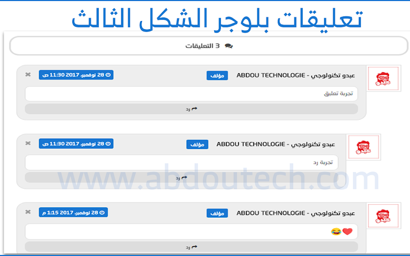 تركيب تعليقات بلوجر بطريقة احترافية الشكل الثالث v3 تركيب تعليقات بلوجر بطريقة احترافية الشكل الثالث v3