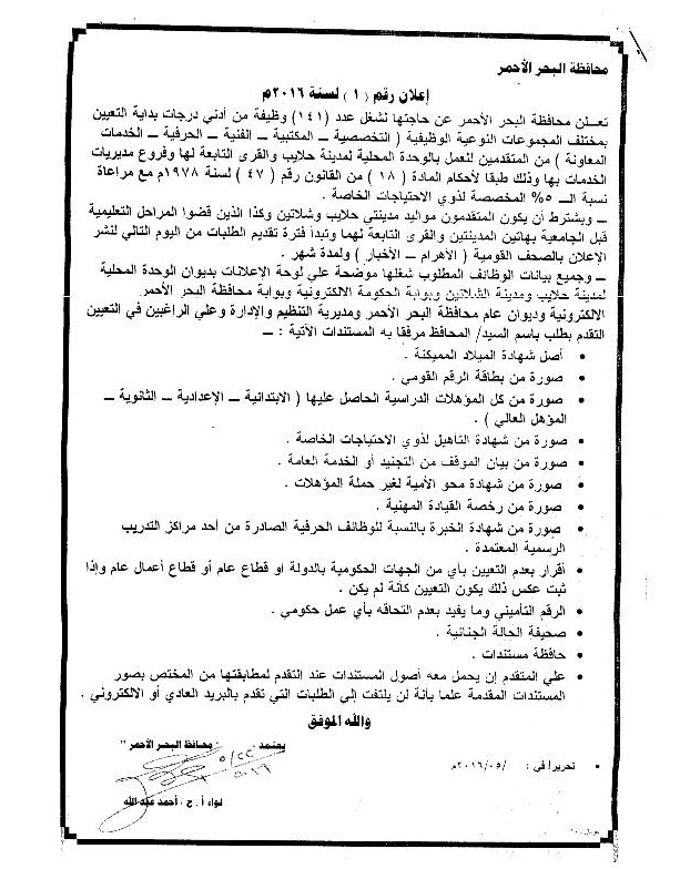 وظائف حكومية بمحافظة البحر الأحمر اعلان رقم 2 لسنة 2016 م